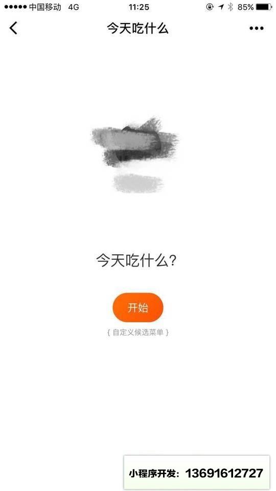 今天吃什么Lite小程序截图