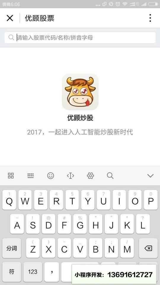 优顾股票小程序截图