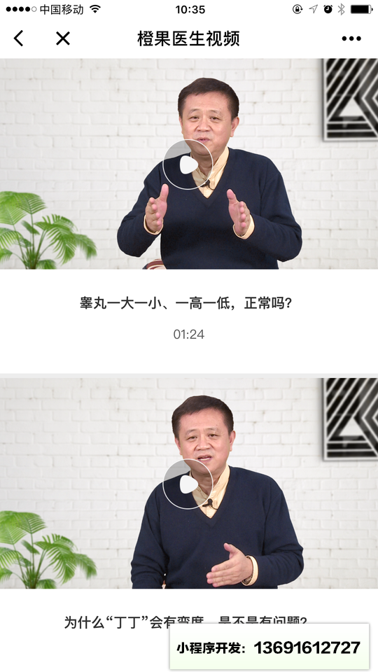橙果医生视频小程序截图