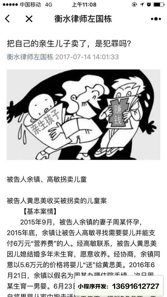衡水律师左国栋小程序截图