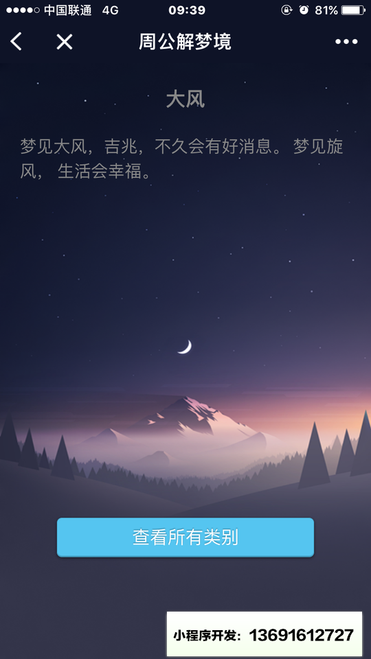 周公解梦境小程序截图