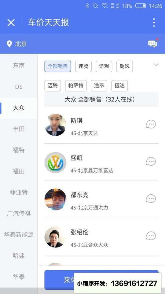 车价天天报小程序截图