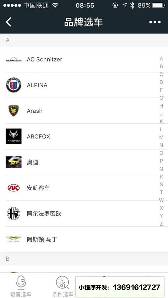什么车好小程序截图