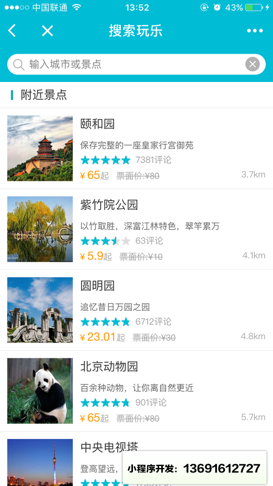 去哪儿旅行小程序截图