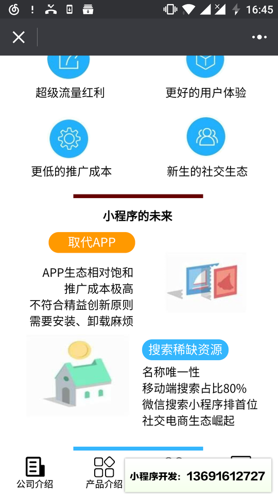 互联网+时代丨开发微程序小程序截图