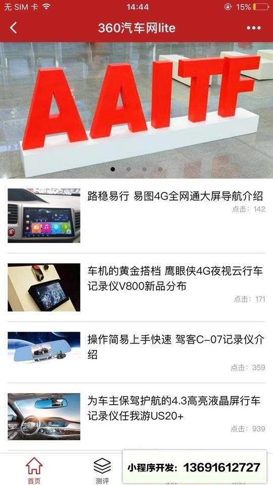 360汽车网lite小程序截图