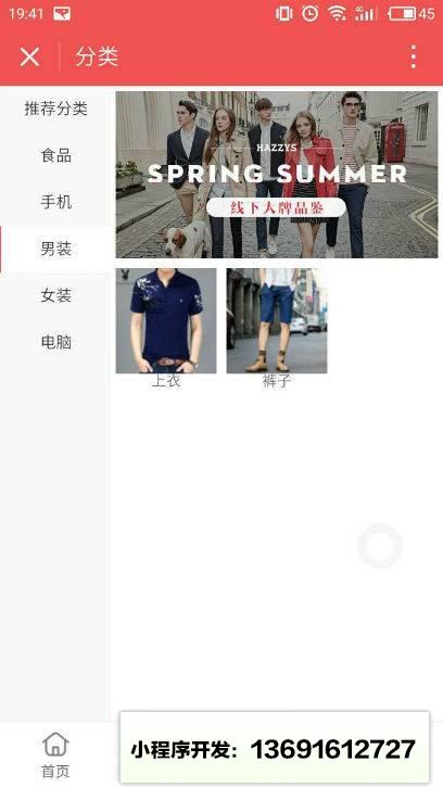 微商来分销商城系统小程序截图