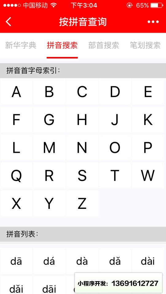 一把刀新华字典小程序截图
