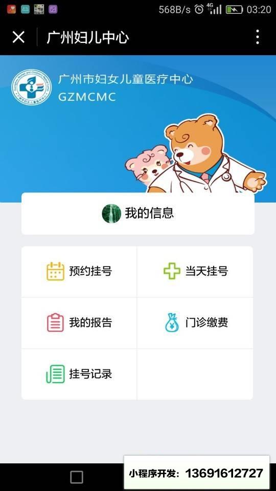 广州妇儿中心+小程序截图
