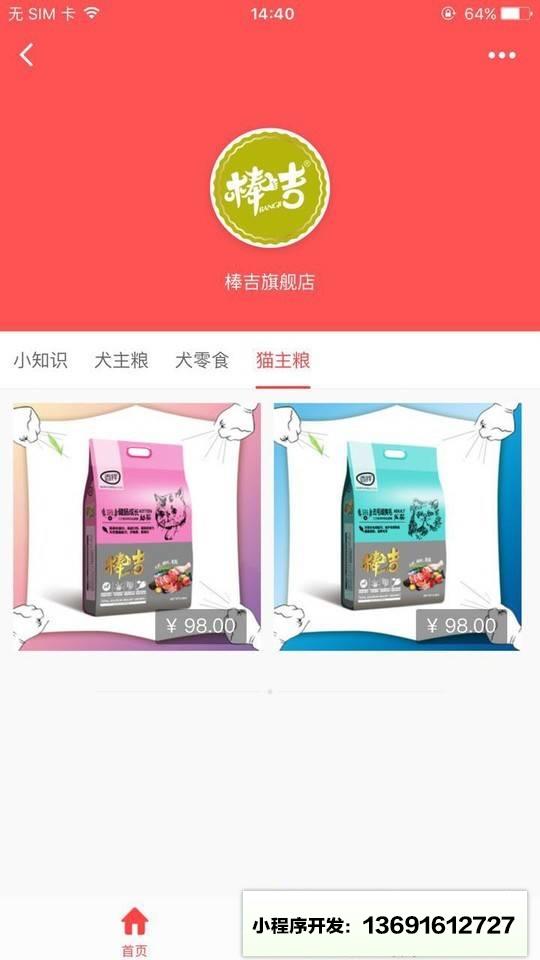 铲屎助手小程序截图
