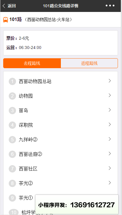 本地宝查公交小程序截图
