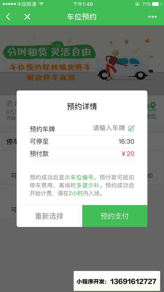 小泊停车小程序截图