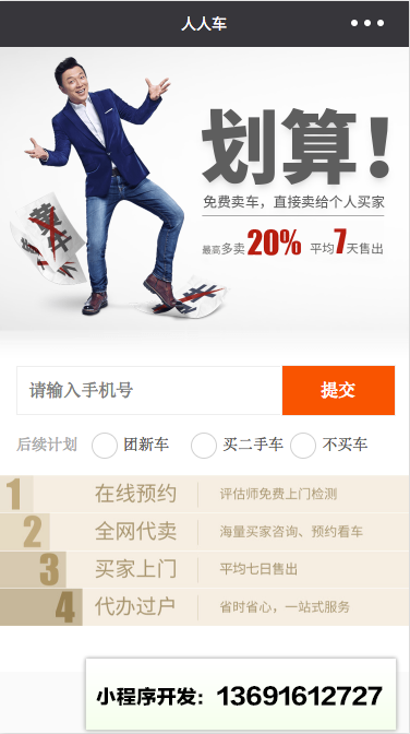 人人车小程序截图