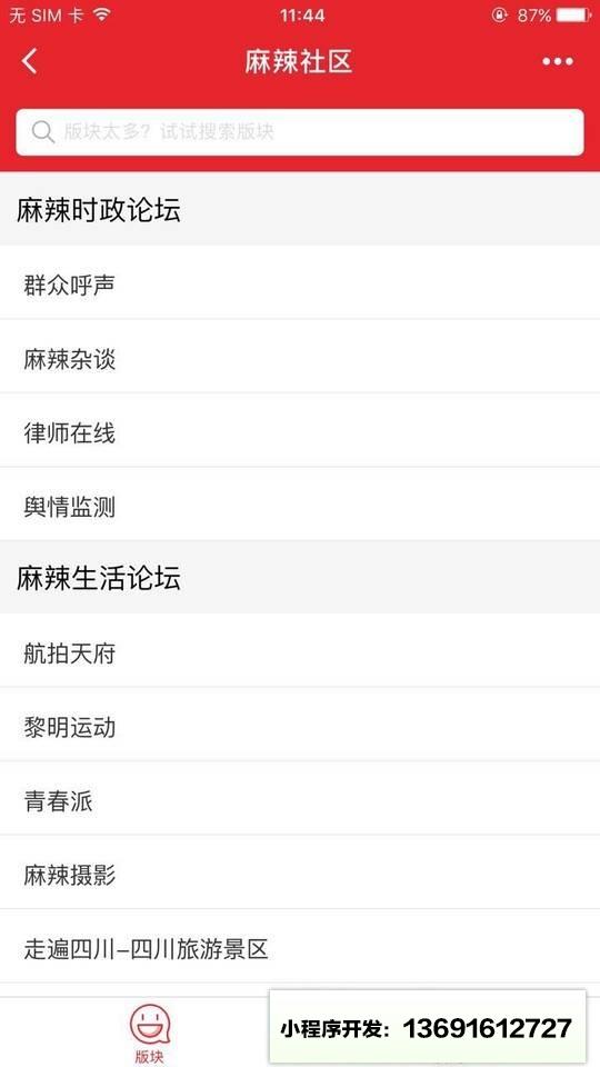 麻辣社区+小程序截图