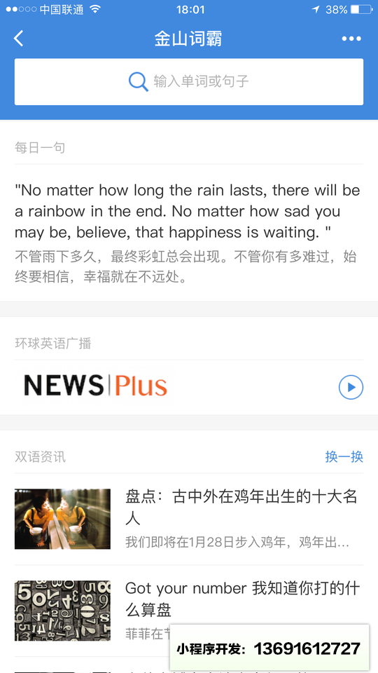金山词霸小程序截图