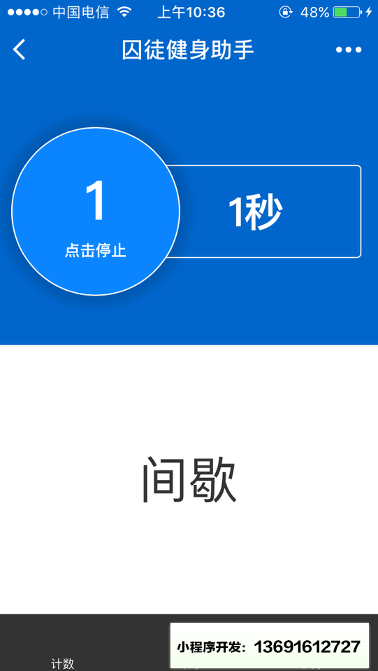 囚徒健身助手小程序截图