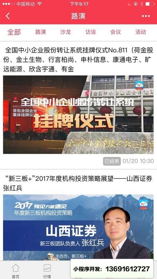 新三板自选股小程序截图