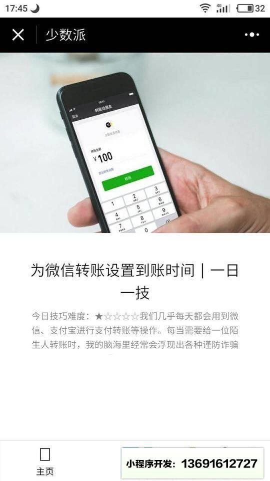 少数派lite小程序截图