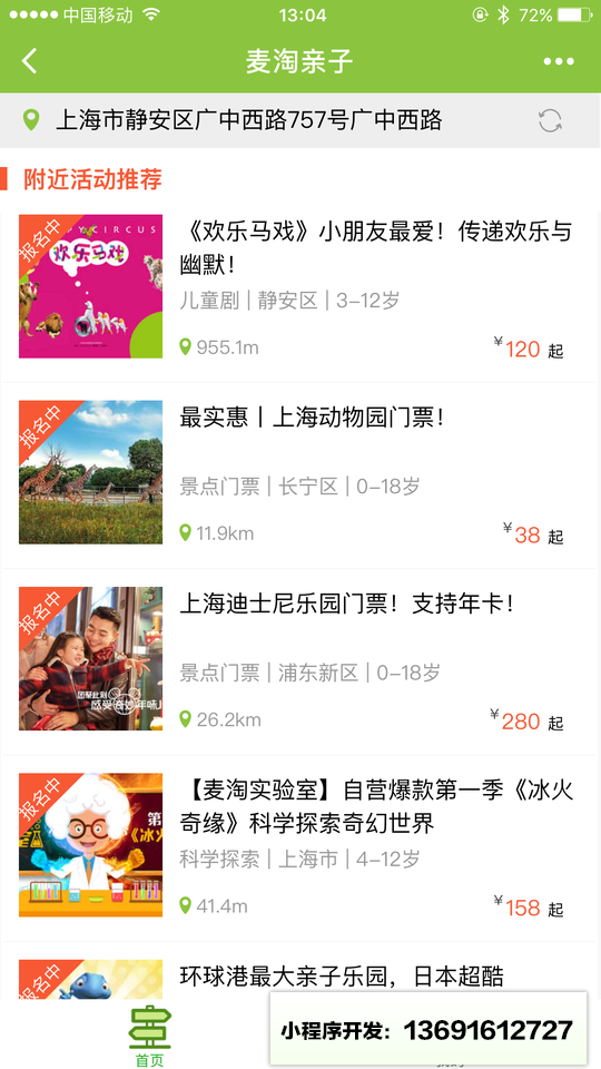 麦淘亲子Plus小程序截图