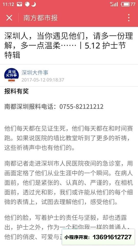 南都App小程序截图
