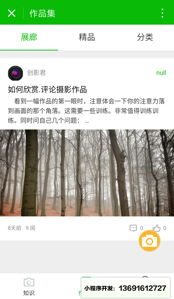 创影绘小程序截图