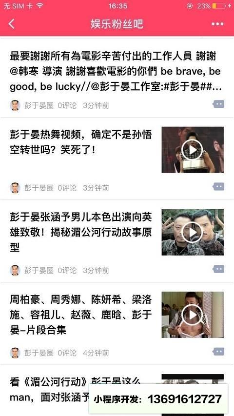 娱乐粉丝吧小程序截图
