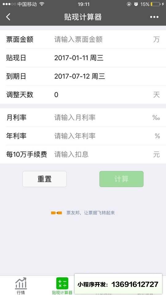 贴现助手小程序截图