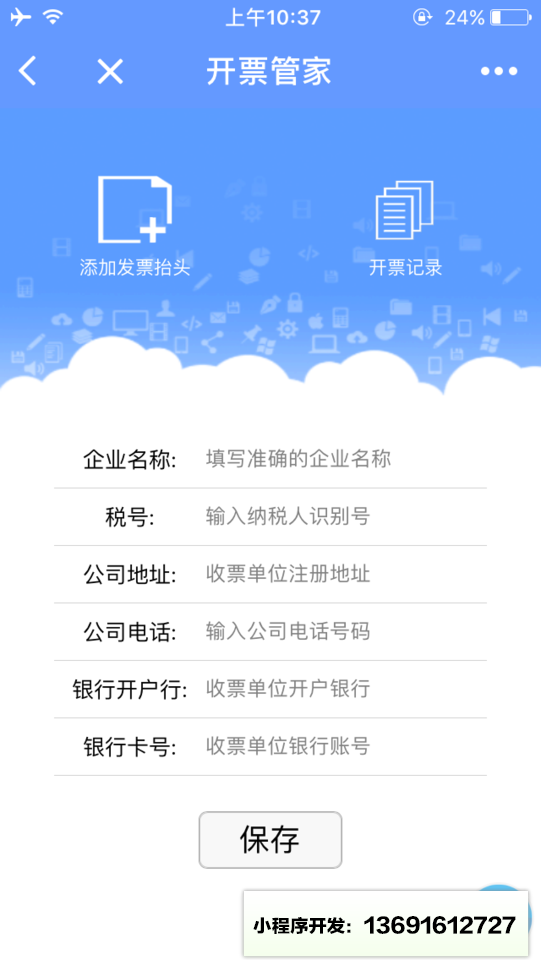企业票务小程序截图