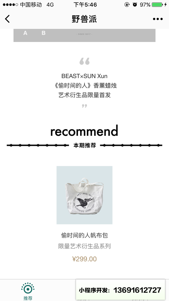 野兽派小程序截图