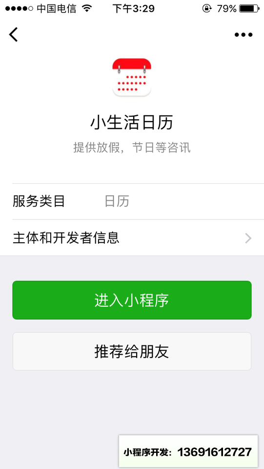 小生活日历小程序截图