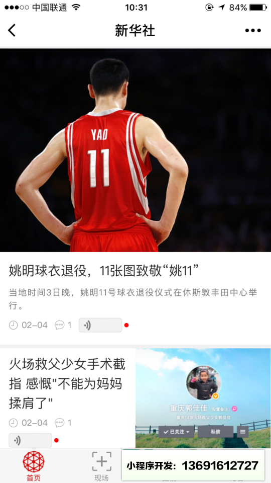 新华社微悦读小程序截图