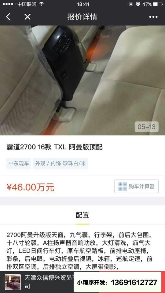平行进口车报价大全小程序截图