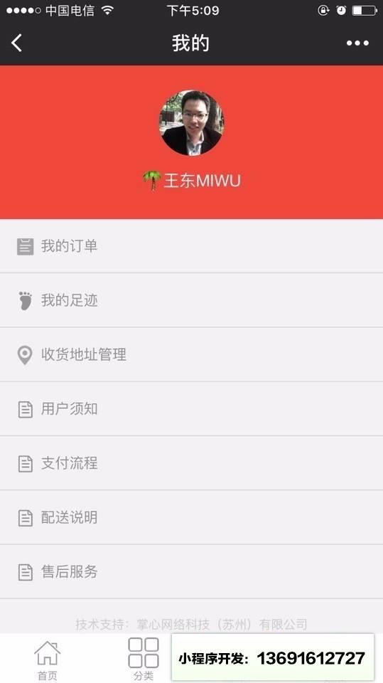 掌心购物商城小程序截图
