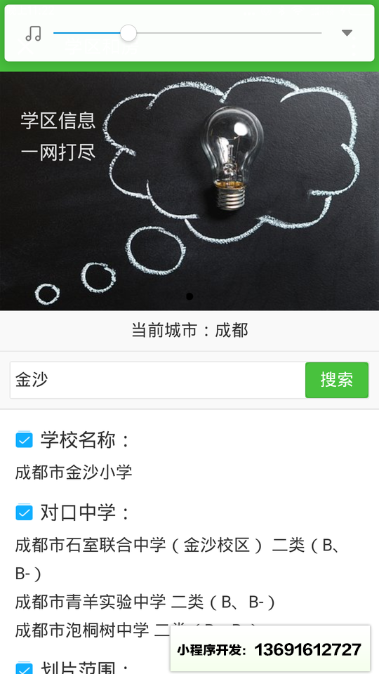 学区和房小程序截图