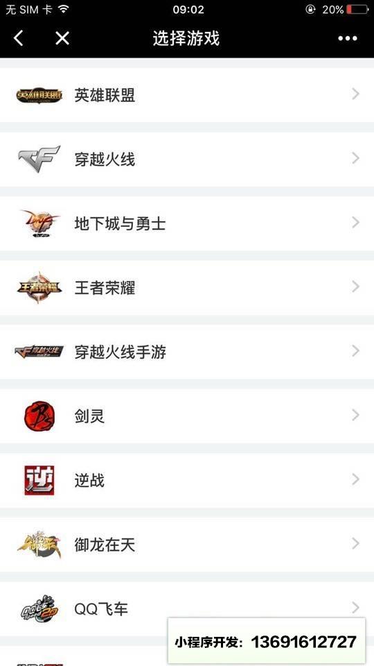 腾讯游戏道聚城小程序截图