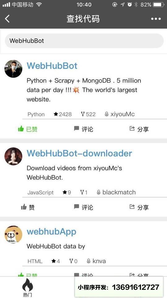 Github开源社区小程序截图