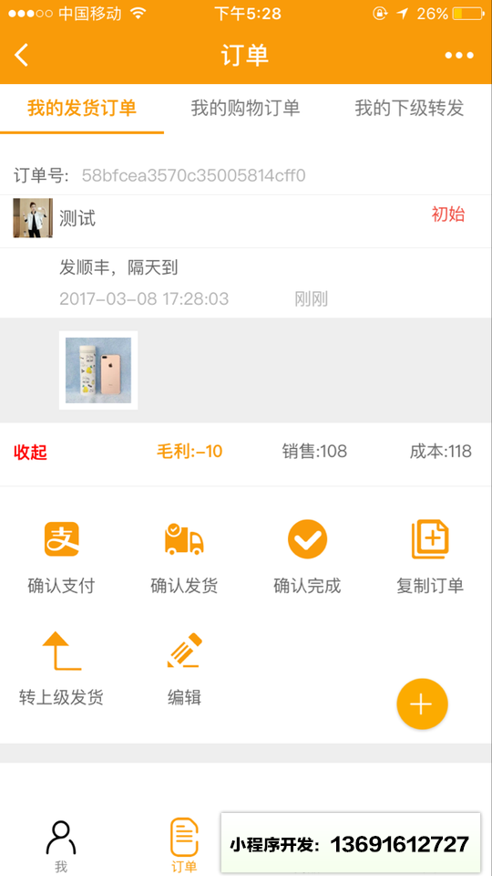 大树微商小程序截图