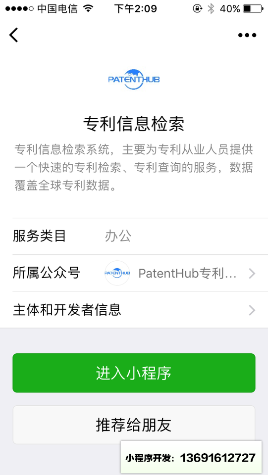 专利信息检索小程序截图