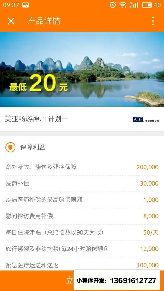 517保险小程序截图