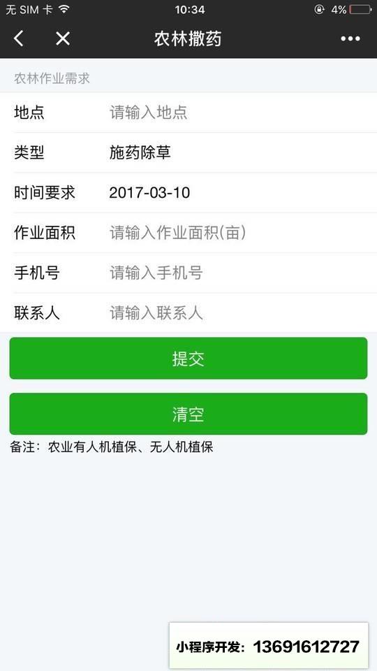找飞机小程序截图