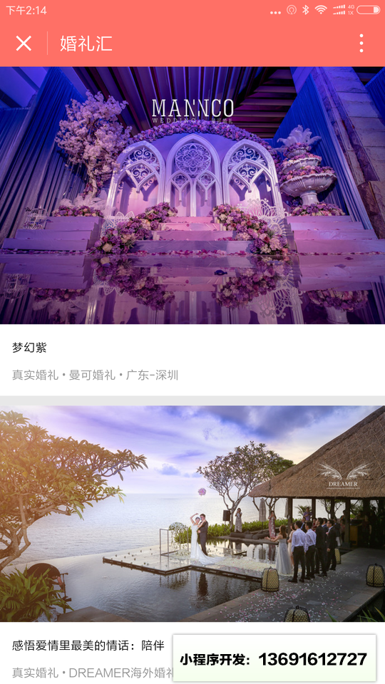 喜结婚礼汇小程序截图