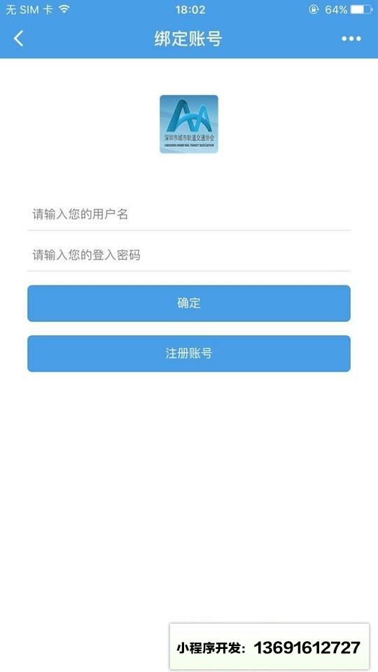 深港轨道交通国际智库小程序截图