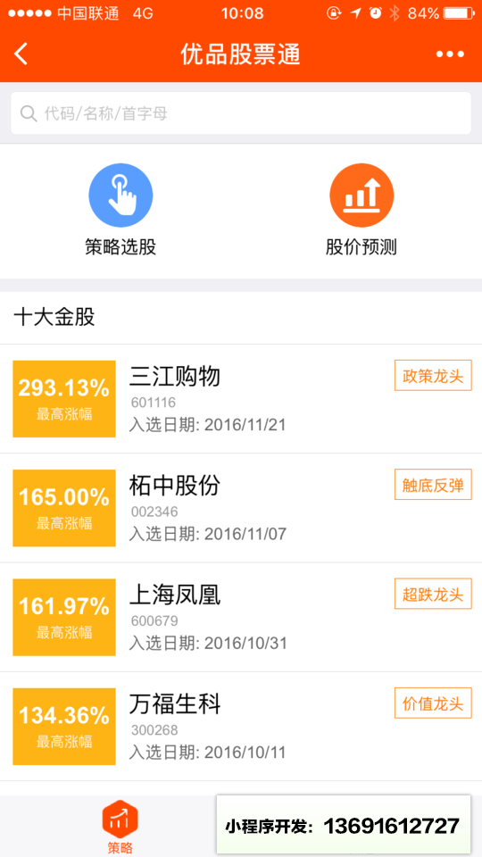 优品股票通小程序截图