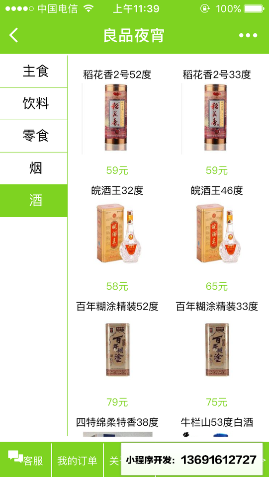 良品夜宵小程序截图