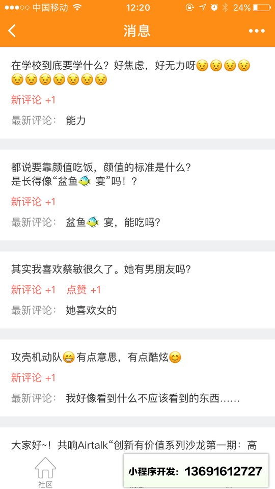 共响社区小程序截图