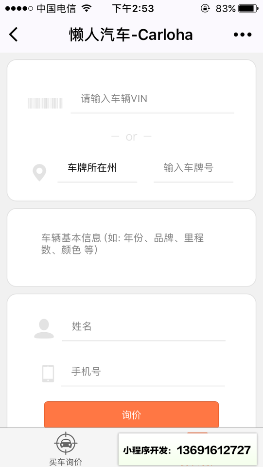 懒人汽车精选小程序截图
