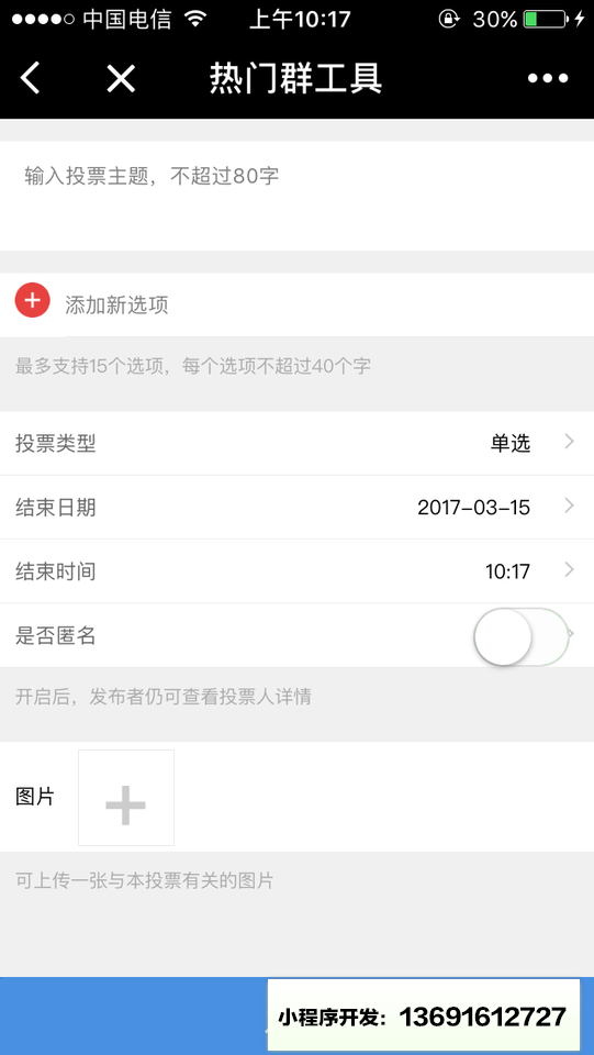 热门群工具小程序截图