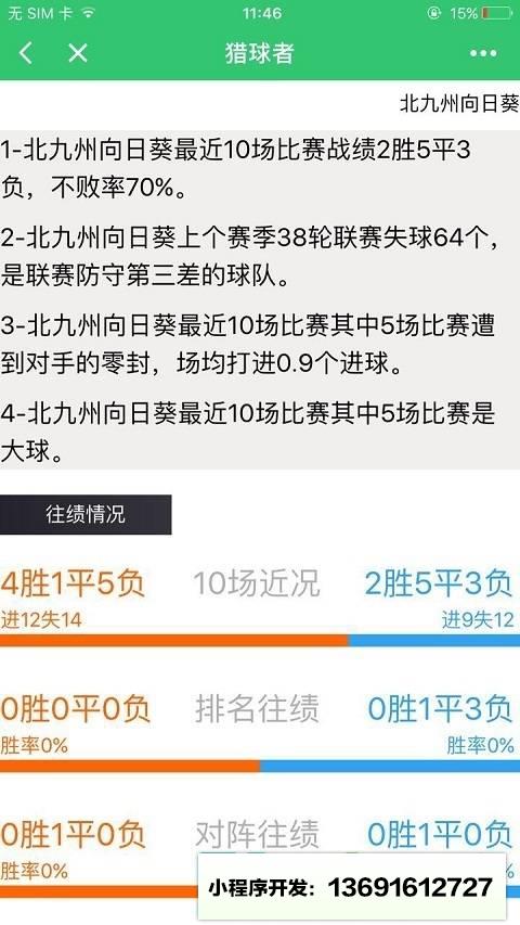 猎球者官方版小程序截图