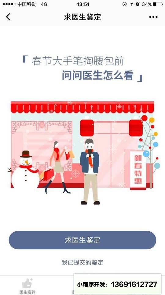 求大夫鉴定小程序截图