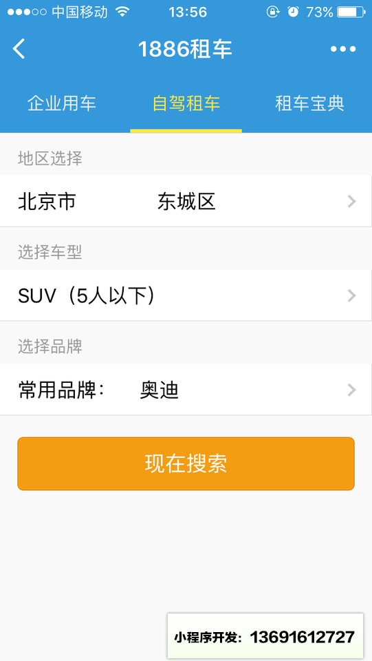 1886租车小程序截图